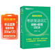 新東方 考研英語(yǔ)詞匯詞根+聯(lián)想記憶法：亂序便攜版 俞敏洪考研英語(yǔ)單詞備考資料必背考研詞匯