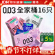 岡本（OKAMOTO）避孕套 003四合一組合16片 潤滑超薄玻尿酸安全套套成人計生用品