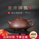 百年利永宜興紫砂壺純手工原礦紫泥景舟石瓢功夫茶具套裝禮盒泡茶壺送禮物 景舟石瓢光素款（一壺四杯） 225ml