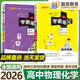 【銷(xiāo)量過(guò)萬(wàn)】綠卡學(xué)霸筆記高中2026新教材必修+選擇性必修人教版北師版湘教版高一高二高三高中知識清單考點(diǎn)梳理大全新高考通用 【2本】物理+化學(xué)