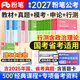 備考2027粉筆公考2026國家公務(wù)員考試教材國考省考適用 行測+申論 可搭粉筆980行測5000題申論100極致?？颊骖}80分多省聯(lián)考四川北京江蘇陜西廣東浙江廣西河北山東河南重慶湖南湖北上海深圳天津