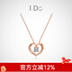 I Do【新年禮物】心扉系列18K金鉆石項鏈女玫瑰金情人節禮物送女友 訂婚結婚 群鑲鉆石共約5分