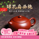 倒把西施【銷(xiāo)量2萬(wàn)+】紫砂壺宜興純全手工名家泡茶壺 球孔扁西施 200ml