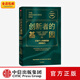 創(chuàng  )新者的基因（珍藏版） 克萊頓·克里斯坦森 等著(zhù) 中信出版社圖書(shū)