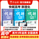 作業(yè)幫2026新版快解高考視頻課數學(xué)物理化學(xué)解題模型大招高考總復習必刷母題精講高中適用全國通用 26新版【快解高考】 【3套】數學(xué)+物理+化學(xué)
