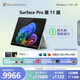 微軟（Microsoft）Surface Pro 第11版 二合一筆記本電腦 國家補貼 輕薄本 AI+PC 驍龍 X Elite 16G 512G亮鉑金 禮品