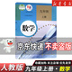 【新華書(shū)店】正版2026適用初中九年級上冊數學(xué)書(shū)人教版教材 初三9九年級上冊數學(xué)課本人教版教科書(shū)人民教育出版社九上數學(xué)書(shū)人教版 【人教版】九年級上冊數學(xué)