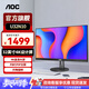 AOC 31.5英寸4K顯示器HDR  低藍光 辦公設計節能臺式電腦顯示屏 升降旋轉 10bit 4K/低藍光/升降旋轉 U32N10