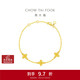 周大福實(shí)心四葉草黃金手鏈(工費460)15cm 約4.5g EOF1316新年禮物