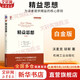 【正版包郵】精益思想叢書(shū)·精益思想系列可選 機械工業(yè)出版社 新華書(shū)店旗艦店圖書(shū)書(shū)籍 精益思想 白金版 定價(jià)99