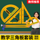 伯惠達磁吸教學(xué)三角板教師用套裝三角尺教具大號量角器圓規老師數學(xué)教學(xué)