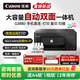 佳能（Canon）G3880加墨式自動(dòng)雙面打印機復印掃描一體機5G遠程家用無(wú)線(xiàn)手機連接家庭打印彩色噴墨學(xué)生作業(yè) 【G3880】無(wú)線(xiàn)雙面 官方標配