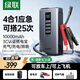 綠聯(lián)【3C認證】汽車(chē)應急啟動(dòng)電源充氣泵一體機 電瓶搭電打火神器
