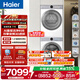 海爾（Haier）【云溪4.0】新品洗烘套裝77E/67E/53E/37E/27E 10KG/12KG洗衣機烘干機套裝 烘干機洗衣機組合 【云溪4.0】直驅潔凈科技+雙擎熱泵烘