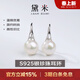 黛米 桐熙 S925銀無(wú)核白色淡水珍珠耳環(huán)高跟鞋氣質(zhì)款耳鉤女神節禮物 約8mm銀色款