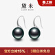 黛米 云隙 S925銀圓形海水大溪地黑珍珠耳釘高跟鞋耳環(huán)耳飾女神節禮物 8-9mm/品質(zhì)好，瑕疵較少，社交距離不明顯