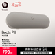 beats Pill 聯(lián)名特別款 便攜戶(hù)外防水防塵無(wú)線(xiàn)藍牙揚聲器 兼容蘋(píng)果安卓-淡雅灰