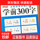 兒童學(xué)前300字描紅練字帖漢字描紅本幼小銜接一年級上冊幼升小點(diǎn)陣控筆訓練筆畫(huà)筆順練字本 學(xué)前300字【第二階】單冊 無(wú)規格