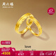 周六福LOVE情侶對戒黃金戒指活口A(yíng)0213393，女戒13號 約3.22g婦女節禮物