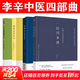 【新華正版】李辛中醫  4冊套裝 兒童健康講記+經(jīng)典中醫啟蒙+精神健康講記+回到本源 李辛中醫四部曲 中醫養生保健養生兒童健康心理教育圖書(shū) 圖書(shū)