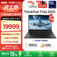 ThinkPad【國家補貼15%】T14p AI 全新酷睿Ultra處理器 聯(lián)想14.5英寸3K高性能標壓工程師本筆記本電腦 Ultra9 64G 2T RTX 5050 獨顯