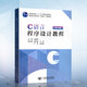 C語(yǔ)言程序設計教程（第5版）
