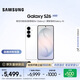三星（SAMSUNG）Galaxy S26 重磅新品 IP68級 超清夜間拍攝 第五代驍龍8至尊版 AI手機 國家補貼 游戲手機 手機 映雪白 12GB+256GB
