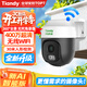 天地偉業(yè)監控攝像頭家用 400萬(wàn)像素WiFi監控室外 監控器360度無(wú)死角帶夜視超清 手機遠程人形檢測全彩夜視 