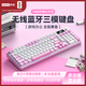 聯(lián)想（Lenovo）GK10 Lite 98W無(wú)線(xiàn)藍牙三模鍵盤(pán) 機械手感RGB 電競游戲電腦辦公靜音鍵盤(pán) 極光系列98配列 粉白拼色