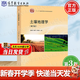 【官方包郵】土壤地理學(xué) 朱鶴健 陳健飛 第三版 第3版 高等教育出版社 十二五普通高等教育本科規劃教材