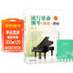 流行歌曲鋼琴簡(jiǎn)譜彈唱+五線(xiàn)譜本（共2冊）初學(xué)者入門(mén)教程教材零基礎彈奏兒童學(xué)生成年人初級音樂(lè )電子琴雙手指法曲譜書(shū) 附教學(xué)視頻 兒童年貨節送禮