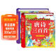 陽(yáng)光寶貝 國學(xué)幼兒?jiǎn)⒚芍腥A傳統經(jīng)典誦讀兒童繪本圖書(shū) 唐詩(shī)三百首 三字經(jīng)（套裝2冊） 課外閱讀 閱讀 課外書(shū)    