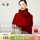 絲界【高性?xún)r(jià)比】混紡羊絨圍巾女秋冬加厚羊毛披肩保暖紅圍脖新年禮物