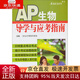 【全新正版 京倉配送 送貨上門(mén)】AP生物學(xué)導學(xué)與應考指南