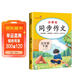 小學(xué)生同步作文五年級下冊人教部編版 五年級同步作文下冊思維導圖名師批改小學(xué)生同步作文寫(xiě)作方法指導作文素材積累優(yōu)美句子作文大全滿(mǎn)分作文 小學(xué)生同步作文輔導書(shū)