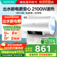 華帝（VATTI）電熱水器50升60升 家用2100W三檔變頻可調節能速熱 防電墻2.0出水斷電雙重守護可預約加熱熱水器 60L 2100W 出水斷電更安全 安心暢浴