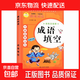 歇后語(yǔ)大全注音完整版謎語(yǔ)幽默笑話(huà)名人名言?xún)和喿x一二三年級趣味閱讀 系列12冊 成語(yǔ)填空