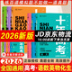2026新版十年高考數學(xué)語(yǔ)文英語(yǔ)物理化學(xué)生物政治歷史地理 志鴻優(yōu)化十年高考真題考點(diǎn)精講與分類(lèi)詳解高三一輪復習高中試題分析高考真題分類(lèi)卷匯編講義資料 26版【熱賣(mài)6本套裝】高考-語(yǔ)數英物化生