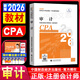 現貨2026年注冊會(huì )計教材審計 2026注會(huì )CPA教材考試用書(shū)審計中國財政經(jīng)濟出版社官方授權2026注會(huì )教材會(huì )計師協(xié)會(huì )主編送視頻題庫