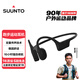 頌拓（SUUNTO）Sonic 【舒適穩固】專(zhuān)業(yè)運動(dòng)跑步骨傳導藍牙耳機戶(hù)外騎行無(wú)線(xiàn)耳機掛脖耳夾開(kāi)放式安全不入耳 鷹黑