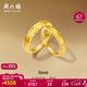 周六福LOVE情侶對戒黃金戒指活口A(yíng)0213393，女戒13號 約3.22g生日禮物