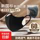 美顏口罩立體高顏值3D透氣口罩防霧霾時(shí)尚不花妝口罩多色瘦臉學(xué)生 黑色60只/2盒
