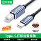 畢亞茲 Type-C高速打印機數據線(xiàn) USB-C方口接頭打印數據連接線(xiàn) 適用惠普HP佳能愛(ài)普生打印機連接線(xiàn)1.5米