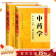 中藥學(xué) 上下冊中醫藥學(xué)高級叢書(shū)溫病條辨黃帝內經(jīng)張仲景講義校注講稿醫藥衛生教材中醫古籍書(shū)籍大全入門(mén)人民衛生出版社搭傷寒論