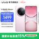 vivo Y300 Pro+ 國家補貼 7300mAh超薄藍海電池 90W遠航閃充 旗艦級索尼5000萬(wàn)像素雙防抖鏡頭拍照手機 微粉 12GB+512GB