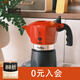 比樂(lè )蒂紅色雙閥摩卡壺2杯份咖啡壺便攜手沖意式咖啡機