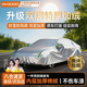 慧多多車(chē)衣全車(chē)罩通用遮陽(yáng)防曬防雪塵防冰雹遮擋加厚汽車(chē)輛套外罩suv