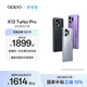 OPPO K13 Turbo Pro 5G 【國家補貼】 潮汐引擎 第四代驍龍 8s 7000mAh 五年長(cháng)壽大電池 大內存性?xún)r(jià)比 騎士銀 12GB+256GB