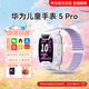 華為（HUAWEI）兒童電話(huà)手表5 Pro【國家補貼15%】離線(xiàn)定位高清雙攝拍照智能視頻通話(huà)游泳防水送初中小學(xué)生男女孩 仲夏紫 曬單可以送【貼膜+定制表帶】免費刻字