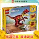 樂(lè )高（LEGO）31379 兇猛的恐龍 百變三合一創(chuàng  )意系列拼搭積木玩具生日禮物
